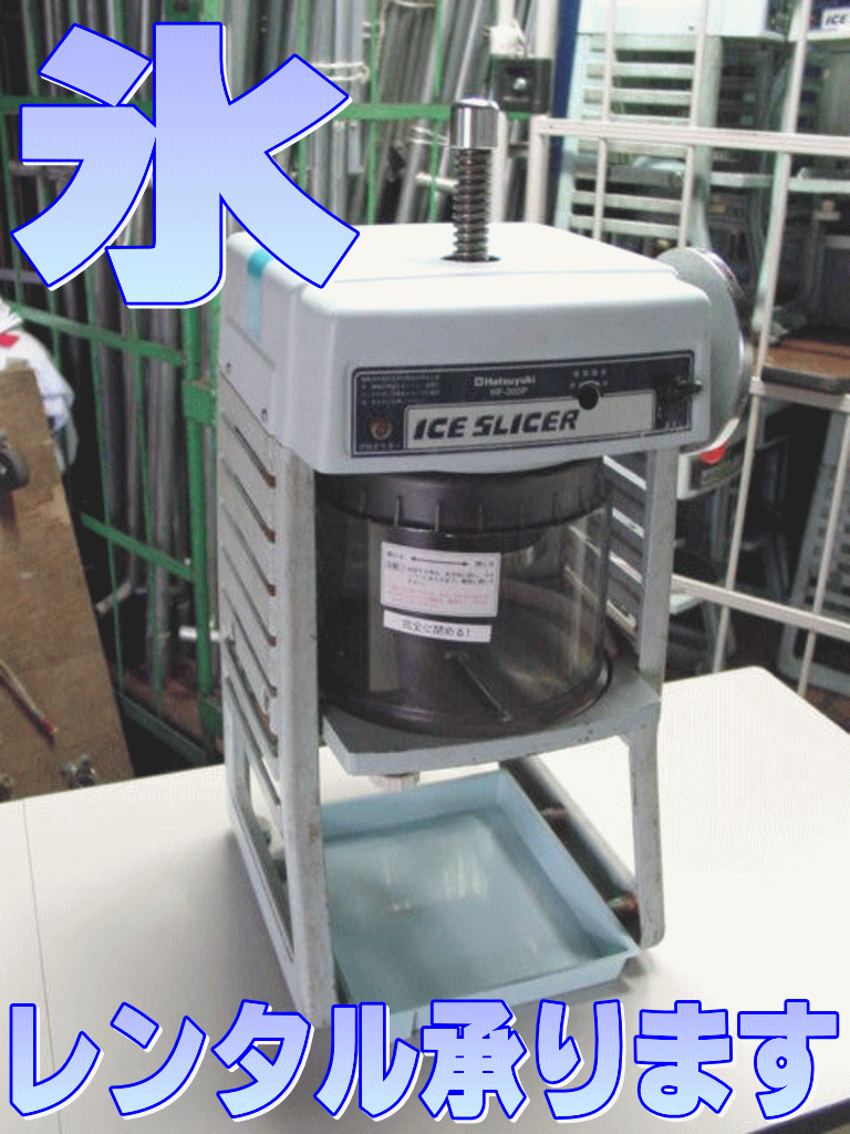 氷削り器レンタル承ります