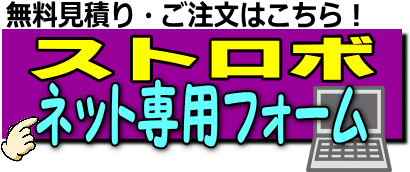 ストロボフラッシュライト レントオール江戸川 東京 千葉 埼玉 神奈川