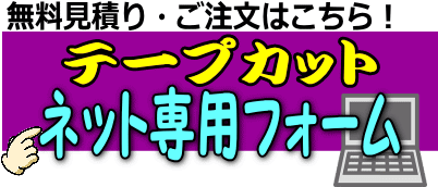 テープカットレンタル レントオール江戸川 東京 千葉 埼玉 神奈川