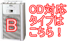 ポータブルアンプB（CD対応）