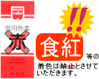 着色禁止