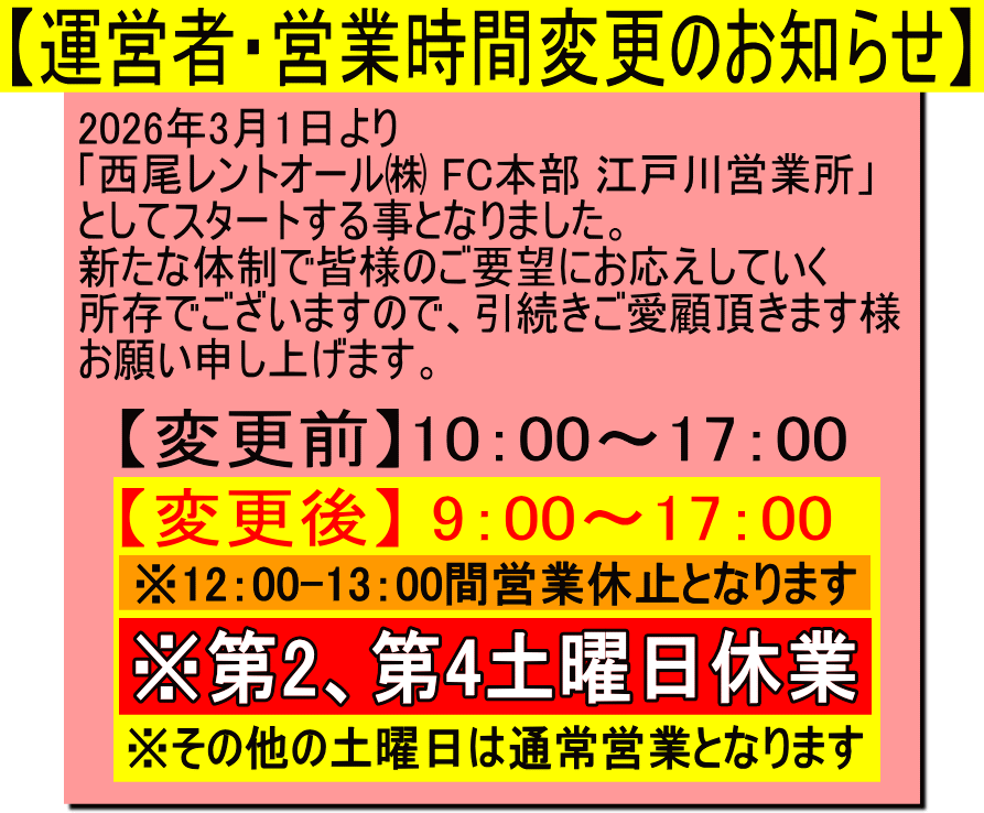 運営者・営業時間変更のお知らせ