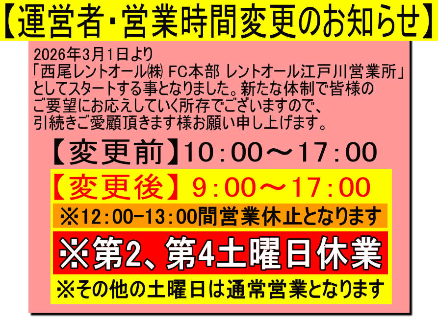 運営者・営業時間変更のお知らせ