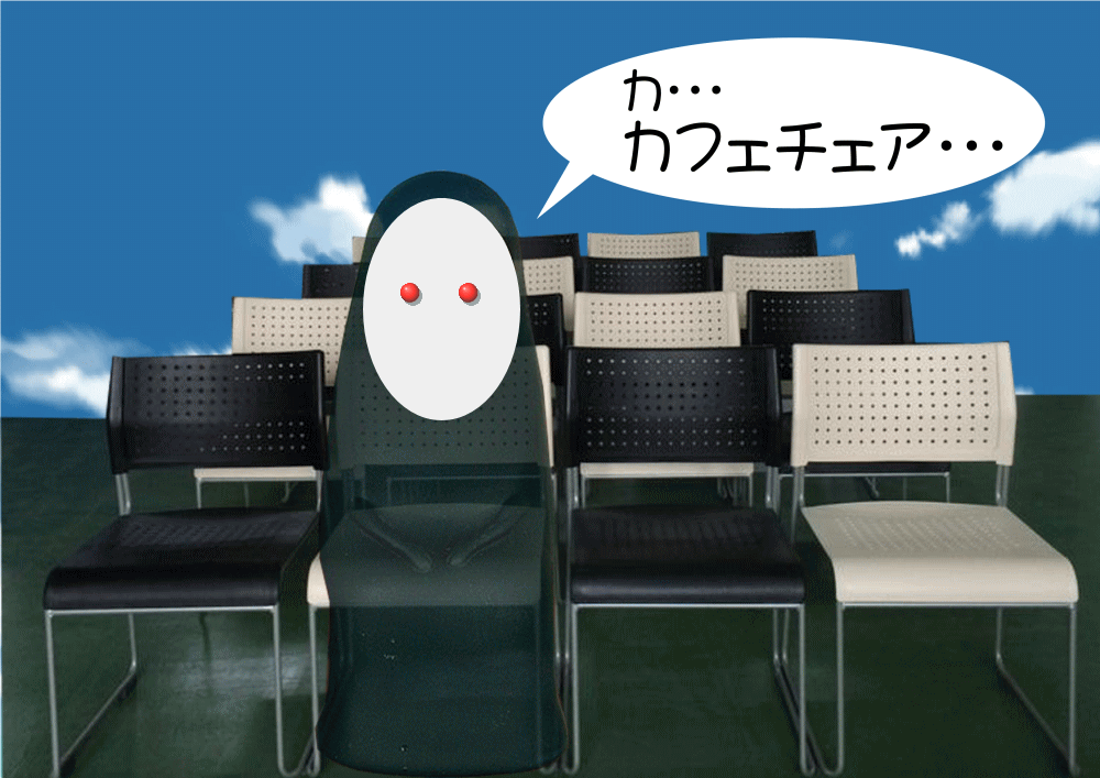 カフェチェア