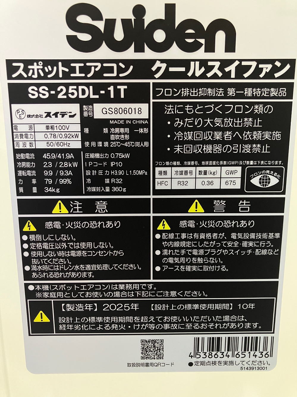スポットクーラー1馬力首振りオレンジ