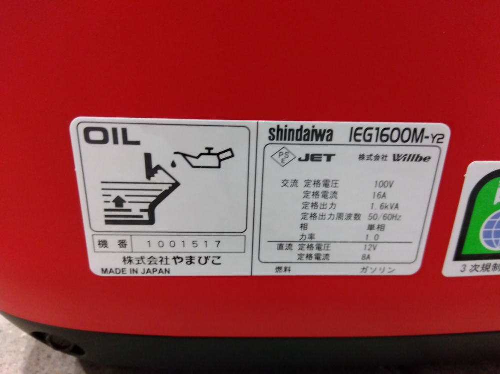 発電機1600W
